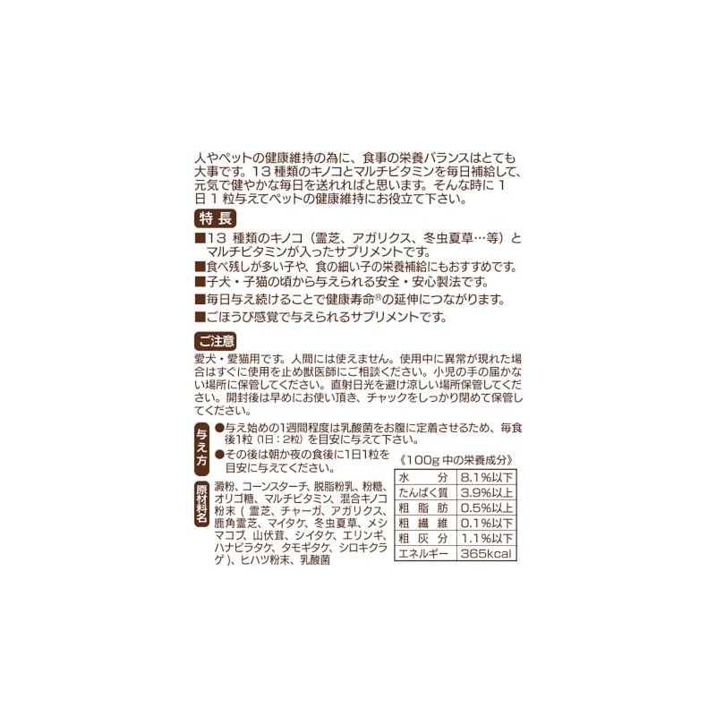 トーラス はじめてのサプリキノコとＶ 20ｇ