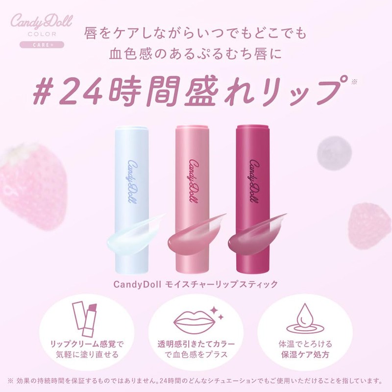 CandyDoll Produced by Tsubasa Masuwaka, Candy Doll, Moisturizing Lipstick, Sheer