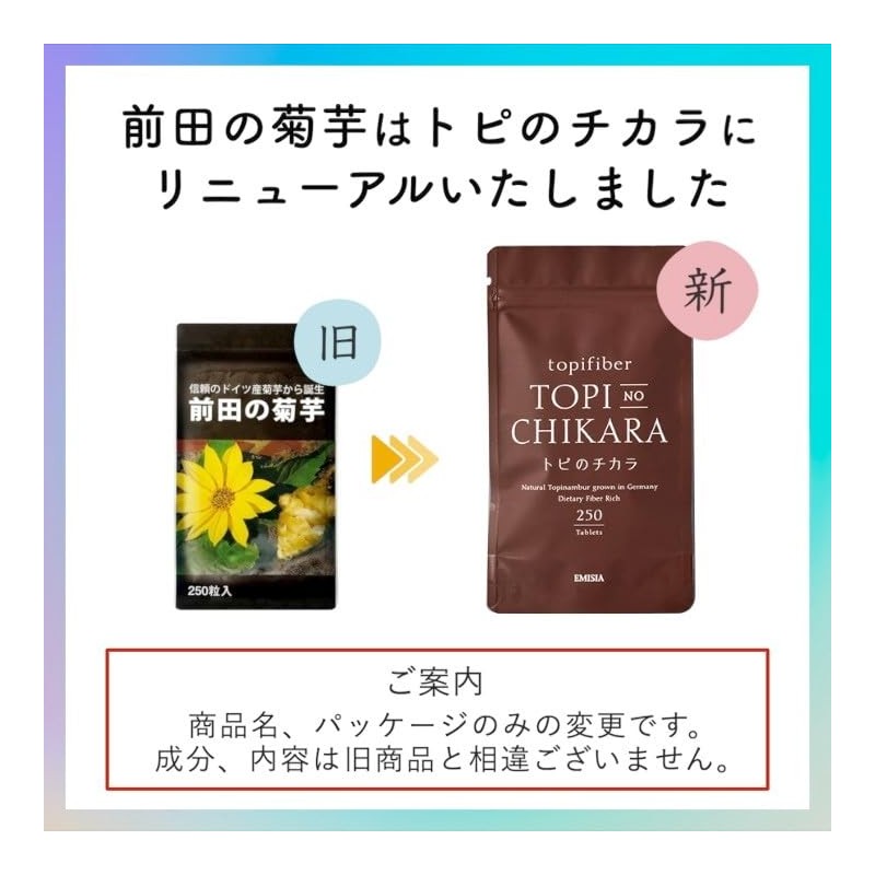 トピのチカラ 250粒 イヌリン 高含有 菊芋サプリ 錠剤タイプ