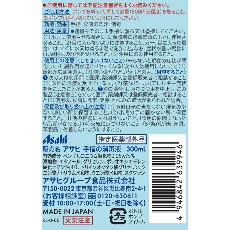 Asahi Hand Rinse Hand Sanitizing Solution for Hand Fingers, 10.1