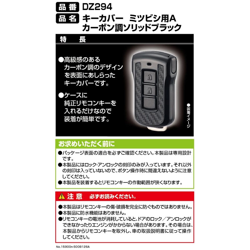 Carmate DZ294 Car Key Case Remote Control Mitsubishi Solid Carbon