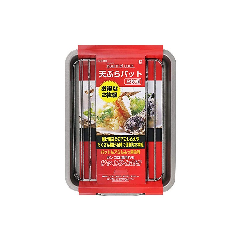 パール金属 パール金属 グルメクック シリコーン加工 天ぷら バット2枚組 H-7903