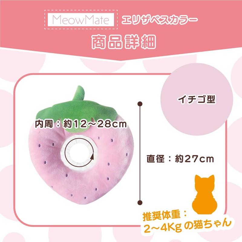 MeowMate Elizabeth Collar, Small Dog, Strawberry Shape, Pet Supplies, Anti-Scratch,