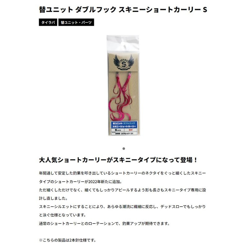 Start Replacement Unit Double Hook Skinny Short Curly S #48