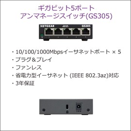 Netgear GS305-300JPS Netgear Switching Hub, 5 Ports, 1G, Metal Casing, Quiet Fanless, Unmanaged Switch
