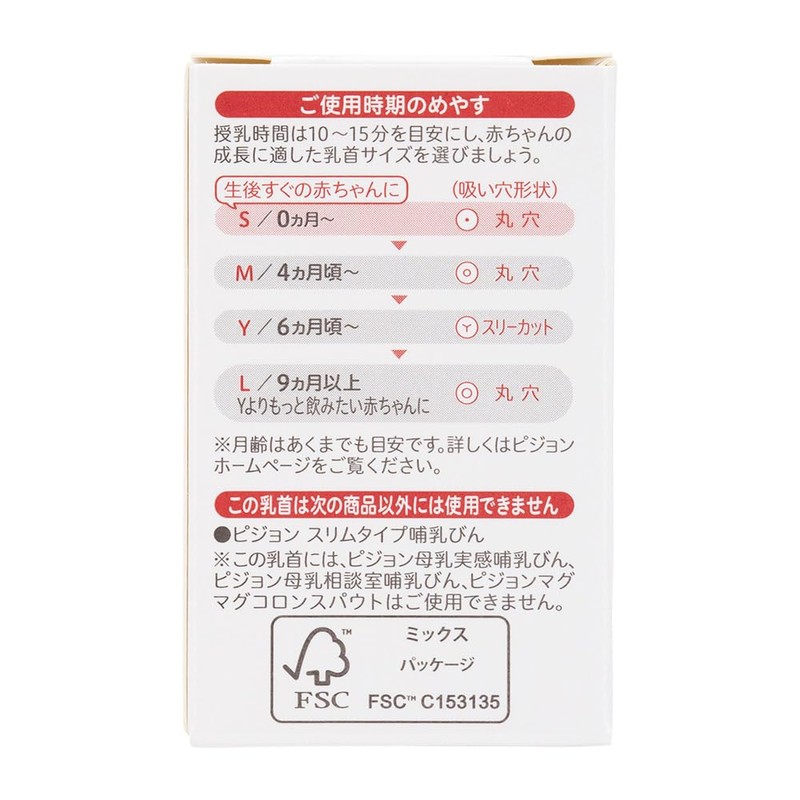 ピジョン 【スリムタイプLサイズ 2個入】 乳首(丸穴) 9ヵ月から