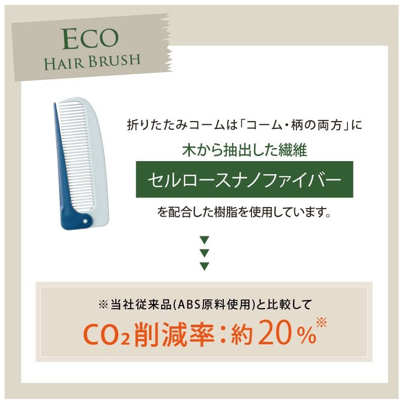 VESS PC-550 SDGS Eco Hair Brush [Folding Comb] Fiber Extracted