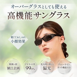 Adventure Oh TSC20 Over Glasses, Women's Sunglasses, Polarized Sunglasses, Over Glasses, Polarized Glasses, UV Protection, Sabae City, Hay Fever, Protection Glass, Pollen, Cocoa Brown Frame *Brown