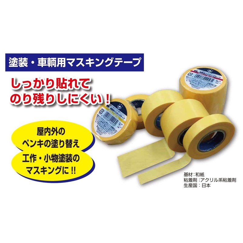 Handy Crown KB-M18 Masking Tape for Painting, Vehicles, 0.7 inch
