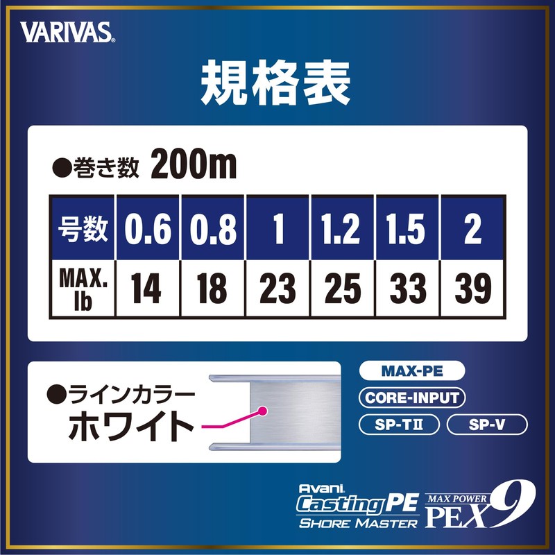 VARIVAS Abani Casting PE Max Power X9 Shore Master 668.6