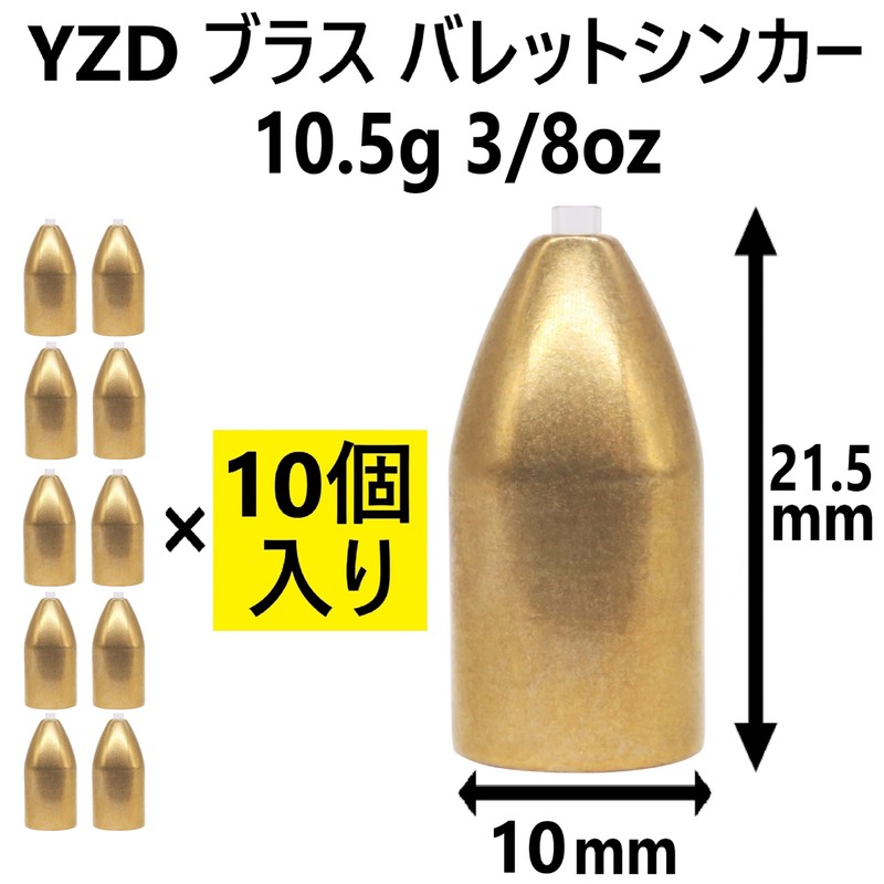 YZD Brass Sinker, Bullet Sinker, 0.4 oz (10.5 g), 3/8