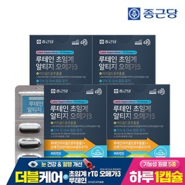 Chong Kun Dang Lutein Supercritical Altige Omega 3 (1170mgX30 capsules) 4 boxes (4 months total) / 종근당 루테인 초임계 알티지 오메가3 (1170mgX30캡슐) 4박스(총4개월분)