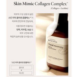 Beyond Total Recovery Intense Body Emulsion 300ml+Creamy Body Wash 100ml / 비욘드 토탈 리커버리 인텐스 바디 에멀전 300ml+크리미 바디 워시 100ml