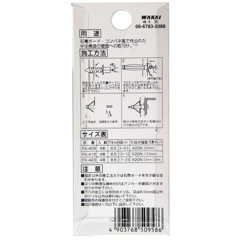 WAKAI PA423 F-332 New Board Anchor Protech