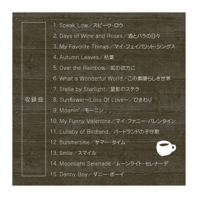 夜カフェ~ジャズ・ピアノ