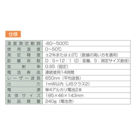 Shinwa Rules Radiation Thermometer