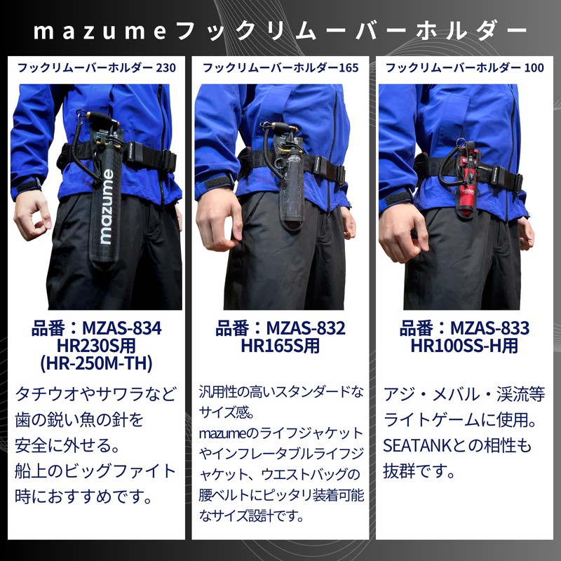 mazume Hook Remover Holder 165 MZAS-832 Black