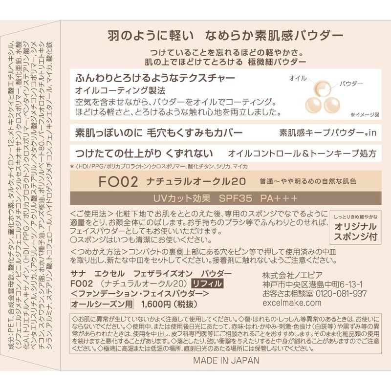 excel Featherize On Powder Refill FO02 (Natural Ochre 20) Foundation