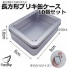Copeflap Tin Can Case Tin Can Trinket Box Set of