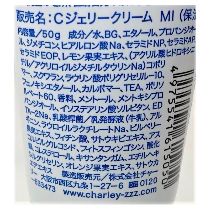 Charlie Body Cream, Shaved Ice, Cool Jelly, Cool Sensitive Ingredients,