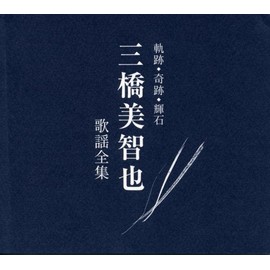 Trajectory, Miracle, and Pyroseki Mitsuhashi Michiya Song Complete Works