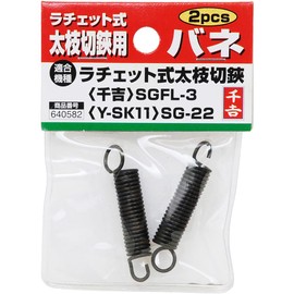 A Perfect Gift 吉 Thick Branch Cutting 鋏用 Spring (2pcs) Sgfl – 3/SG – 22 For