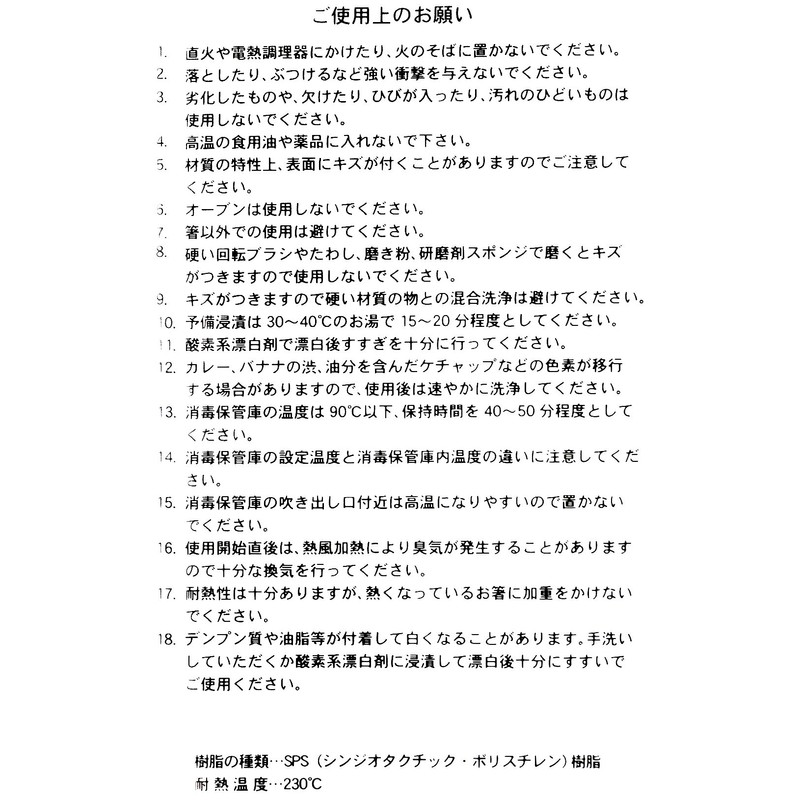 イシダ 来客箸 プラスチック製 食洗機対応 黒 22.8cm 5膳入 日本製 67294-8