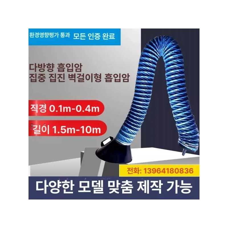 암후드 관절 자바라 집진기 연기 산업용 관절상단고정 흡입 덕트 흡입기