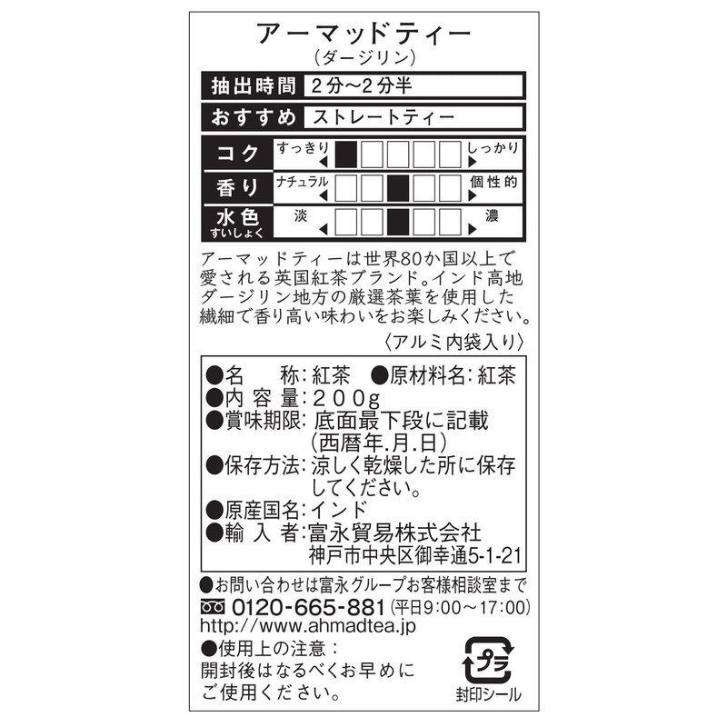 Tominaga Boeki Ahmad Tea Darjeeling, 7.1 oz (200 g)