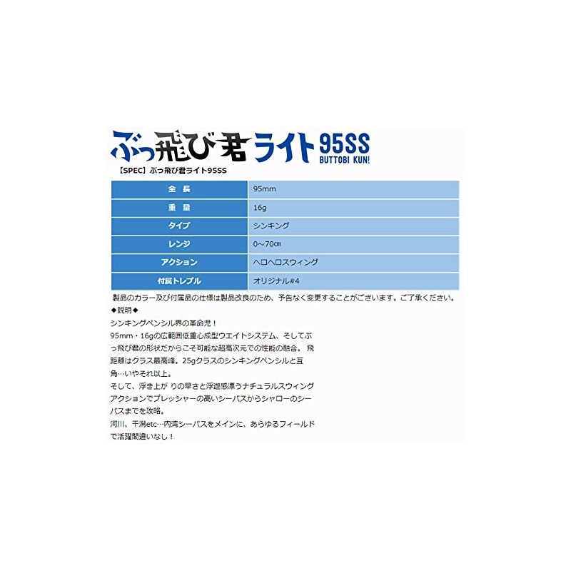 JUMPRIZE Bubutakun Light 95SS #213 Real Sardine