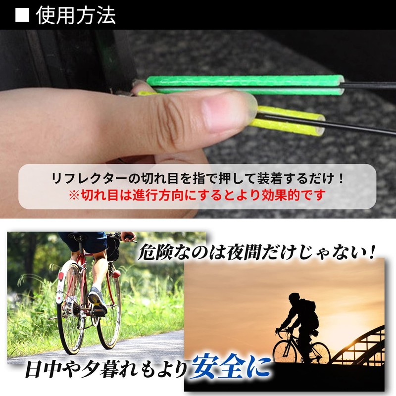 自転車 リフレクター フラッシュ 反射 スポーク ホイール 【３６本入り 大容量】 夜間 サイクリング