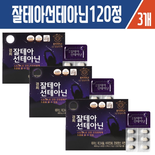 Haesoldam Zaltea Suntheanine 120 tablets x 3 / 해솔담 잘테아선테아닌120정