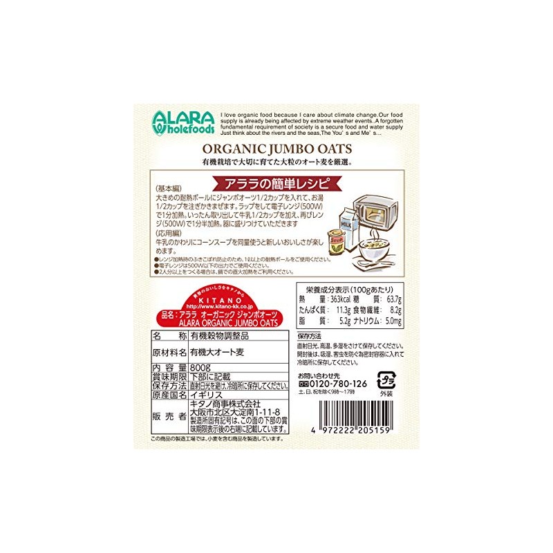 Alara Organic Jumbo Oats 28.2 oz (800g)