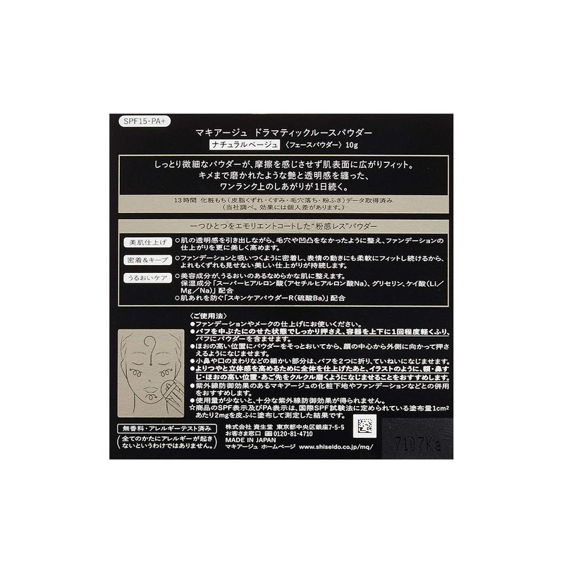 マキアージュ ドラマティックルースパウダー ナチュラルベージュ SPF15・PA+ おしろい 10g