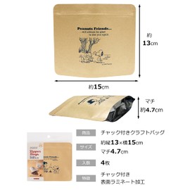 Sunup Zipper Bag, Colression, Kraft Bag with Zipper, Snoopy, Set of 4, 5.9 x 3.9 x 1.9 inches (15 x 10 x 4.7 cm), Coffee Beans, Herbs, Storage Bag