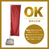 Noboru Nobori Flag, Momi Hogusu Relaxation, gnb 6363W, 60H, 180