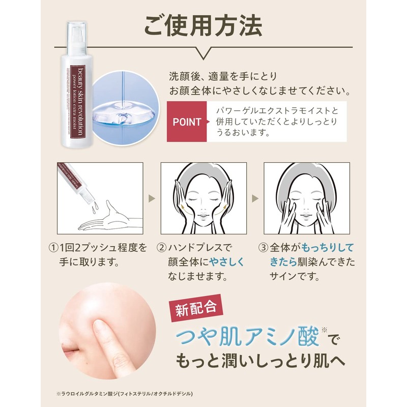 CRUDE Beauty Skin Revo Power Lotion Extra Moist [Rich Lotion