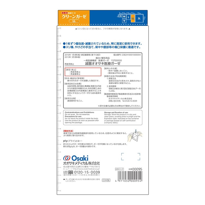 Oosaki Medical Sterile Clean Gauze LL 1 Pack (5 Bags)