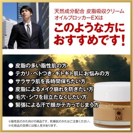 ZAS Oil Blocker EX 20g, Anti-shine Cream, Oily Skin, Oily Skin, Sebum, Facial Sweat Suppression, Sweat Stopper, Hides Pores and Fine Lines, Prevents Sebum from Coming Down, Makeup Base, Foundation, Smooth, Men's Makeup, ZAS