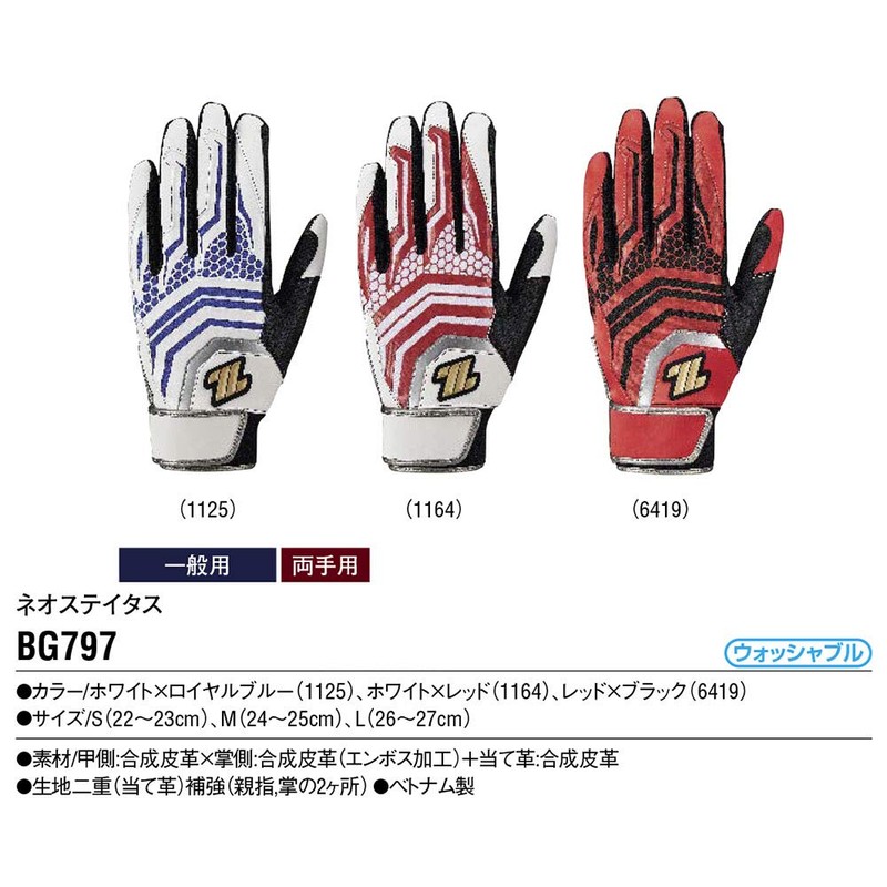 ZETT BG797 Neo Status Batting Gloves, For Both Hands, White/Red