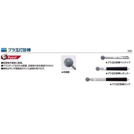 Tsuchiyu Sangyo 01081 Plastic Ball Examination Rod, Regular