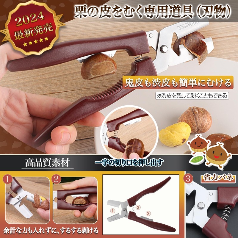 Gokei Chestnut Peeler, Chestnut Peeler, Chestnut Peeler, Scissors, Chestnut Peeler,