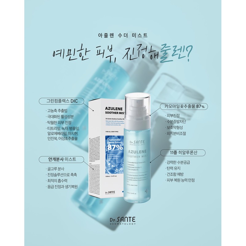 Sante Azulene Soother Mist Hyaluronic Acid Mist 100ml / 상떼
