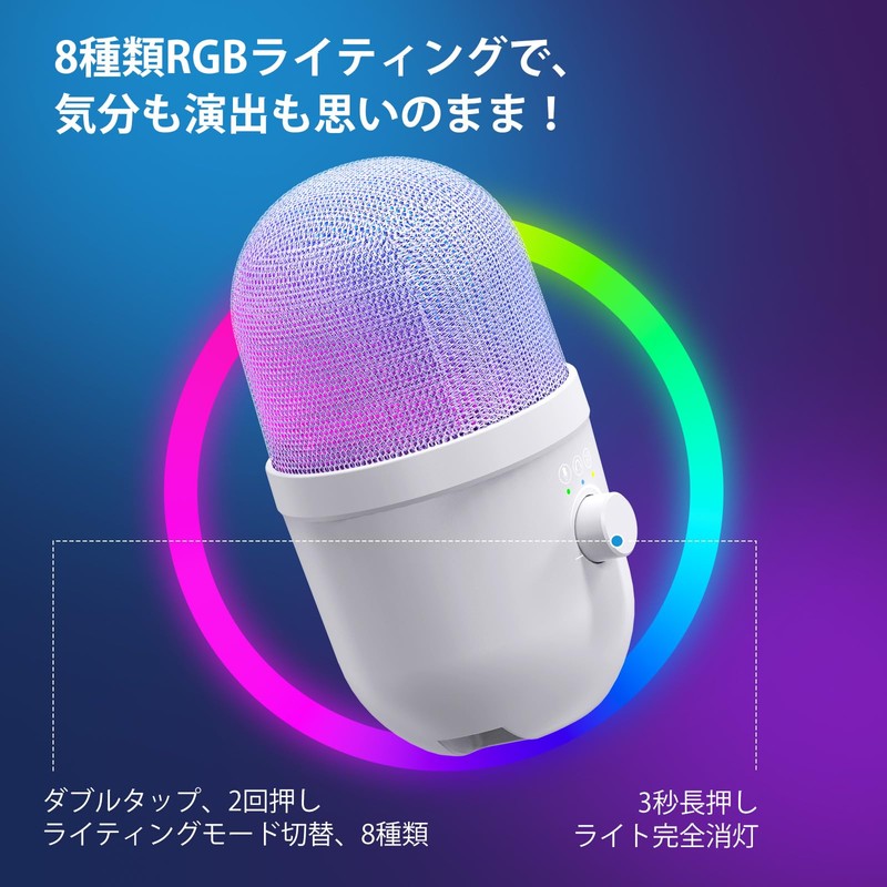 コンデンサーマイク USB 卓上 PC マイク 192kHz/24bit 録音 2段階ノイズキャンセリング機能搭載 カーディオイド 8種類RGB