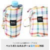 フレンズヒル ペットボトルホルダーヴェリアスキャット ナチュラル