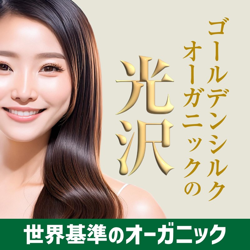World Standard Organic Golden Silk Organic Shampoo Treatment [95% Naturally