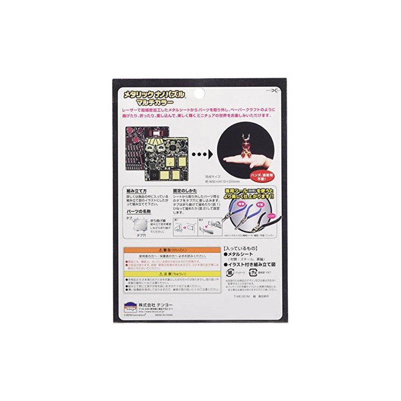 メタリックナノパズル マルチカラー 鎧 真田幸村