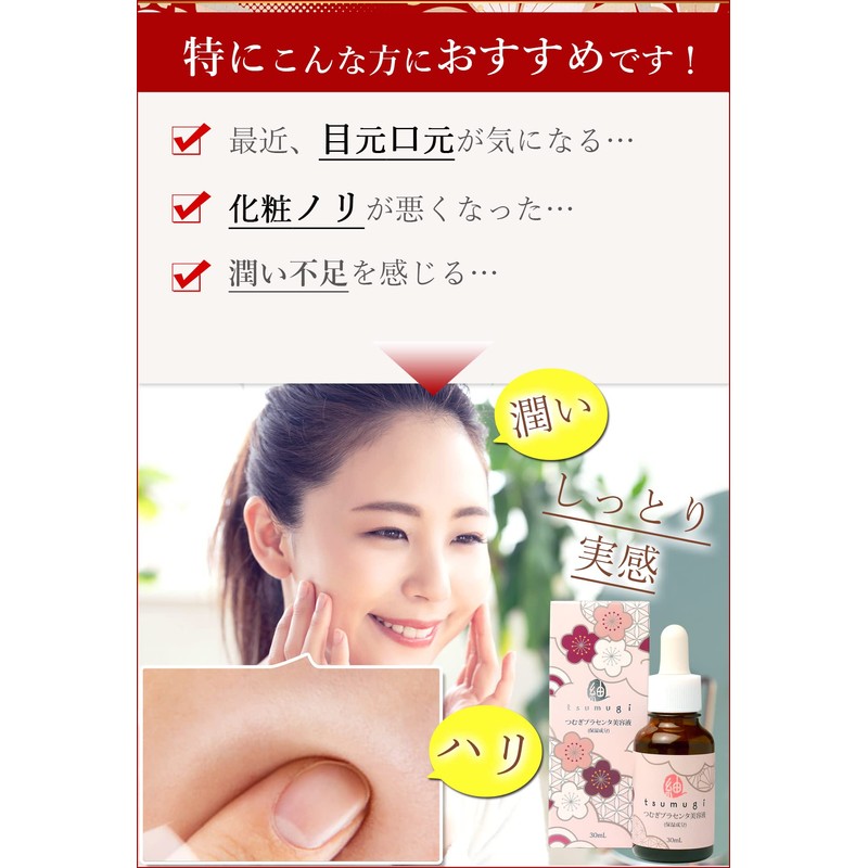Placenta Beauty Serum, Made in Japan, Made in Japan