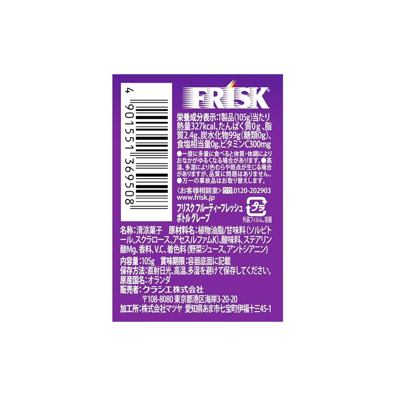 クラシエ フリスク フルーティーフレッシュ ボトル グレープ 105g×5個