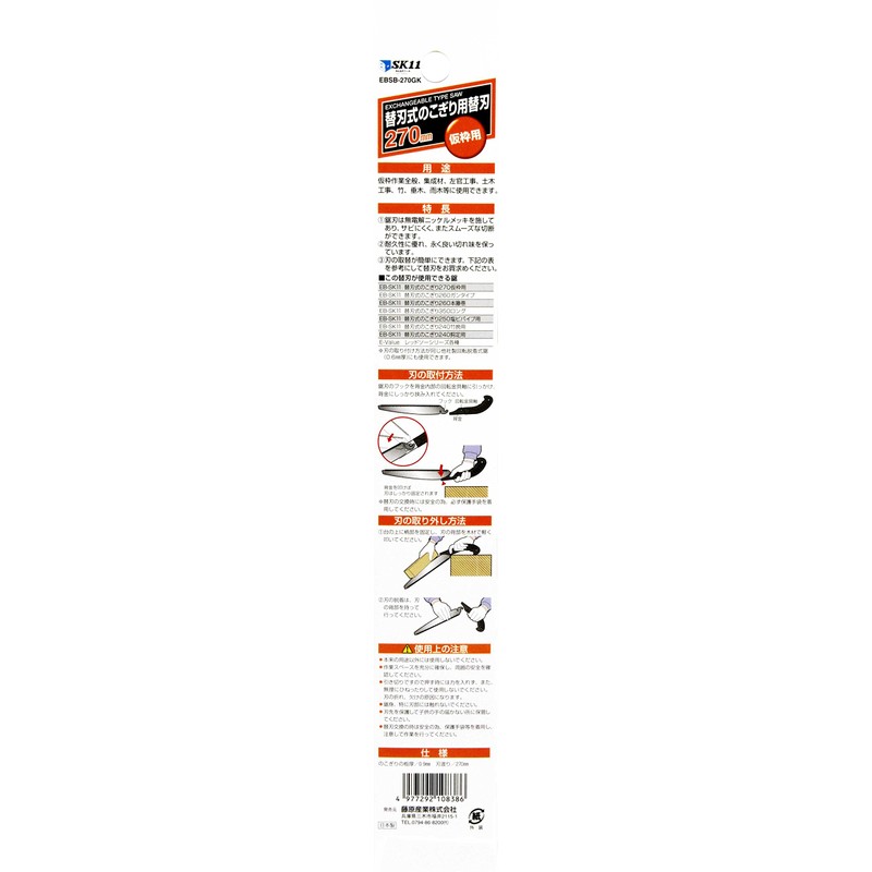 EB-SK11 Replacement Blade Saw 10.6 inches (270 mm) Replacement Blade